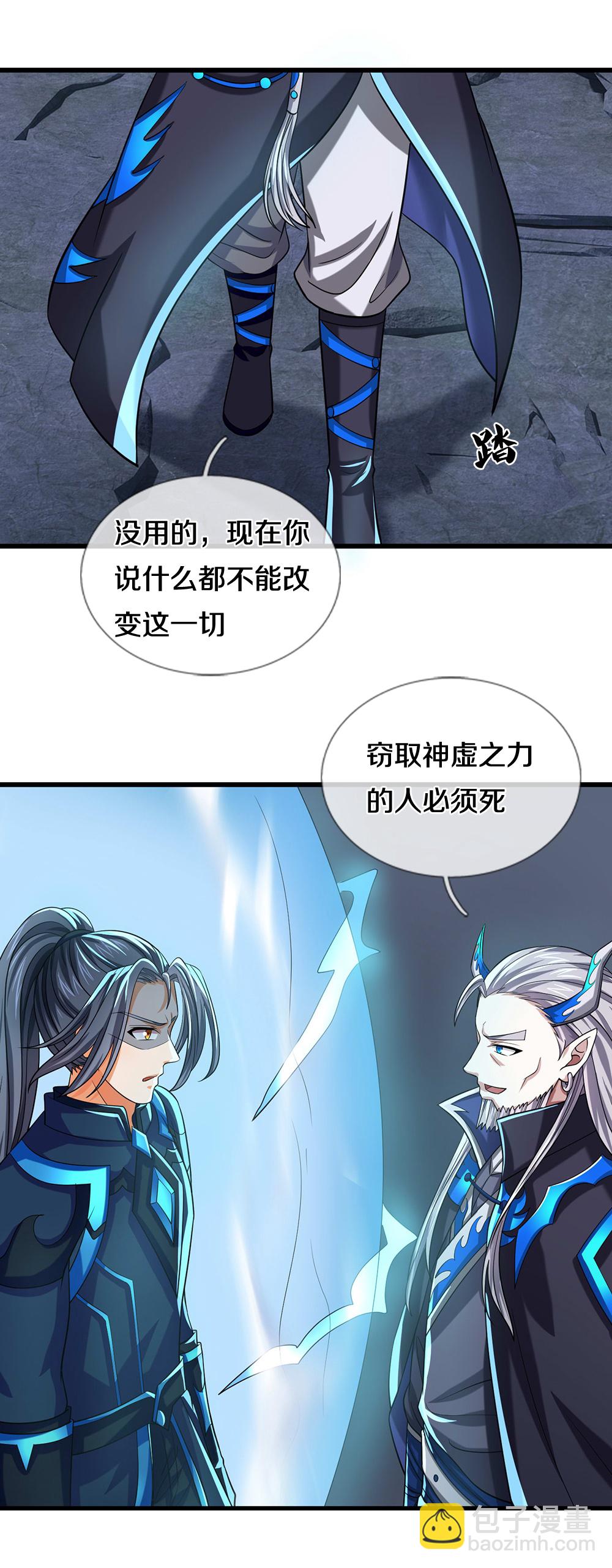 🍱神武天尊 第687话 将计就计 第4页
