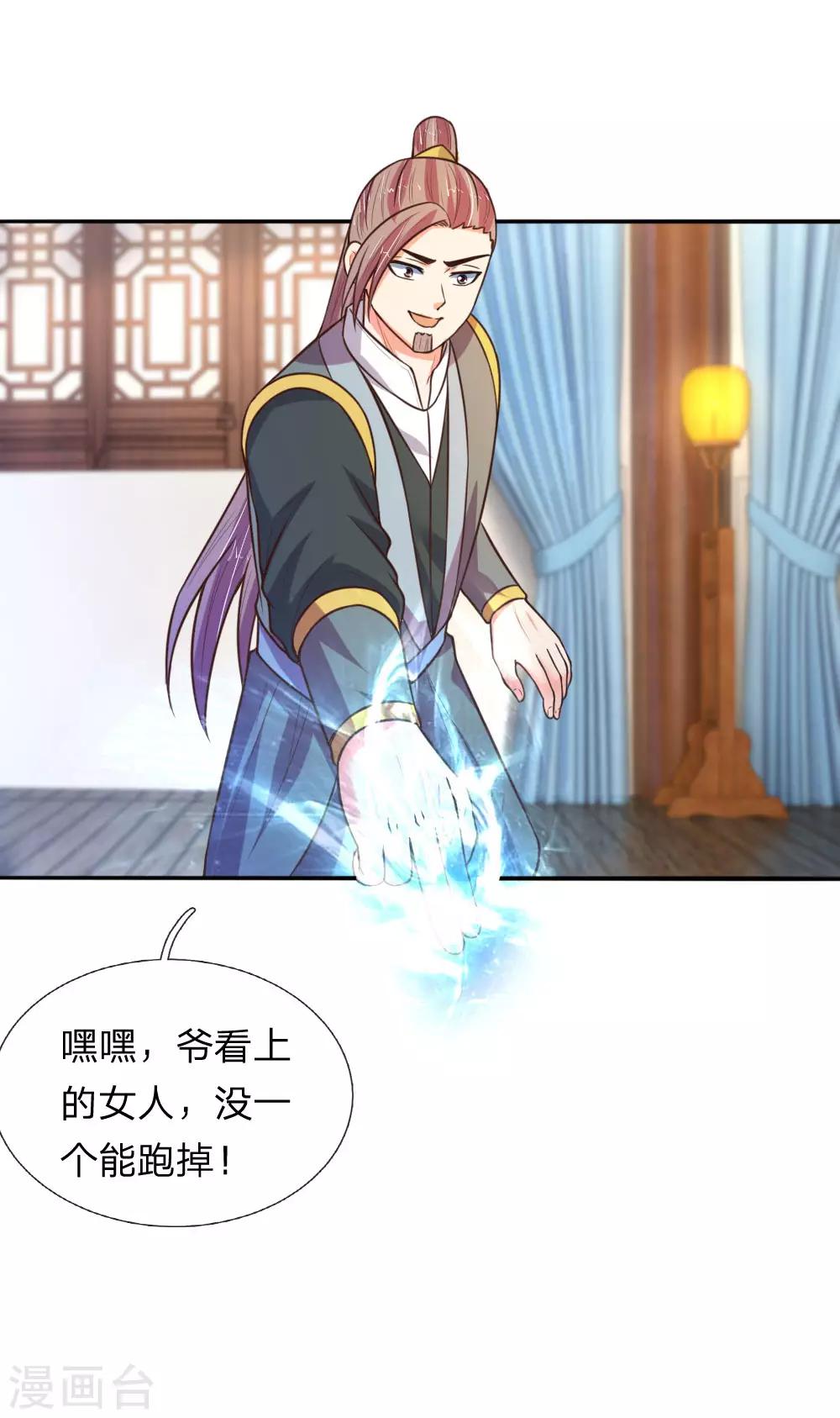🍱神武天尊 第69话 我自青云，从天而来 第1页