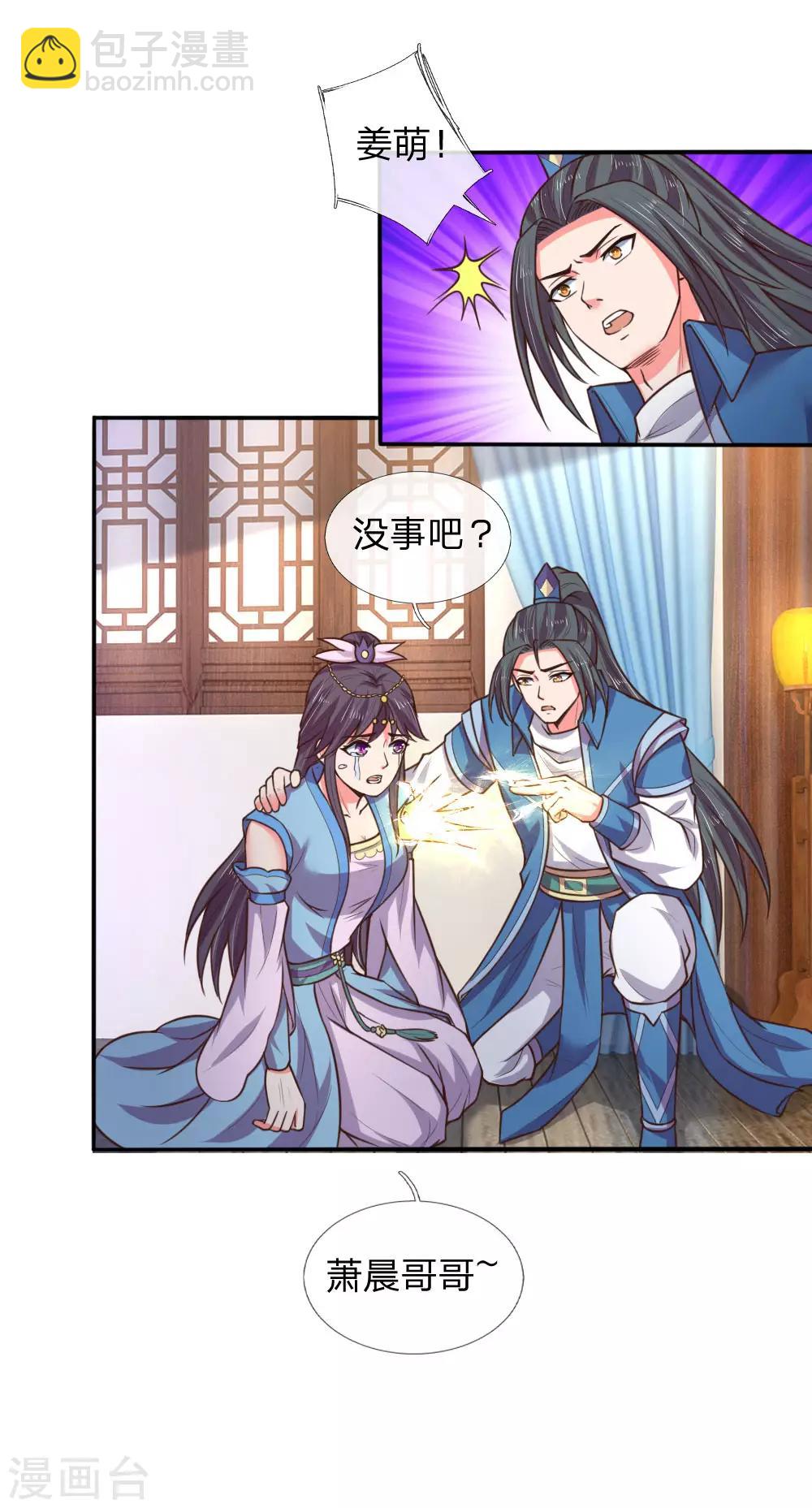 🍱神武天尊 第69话 我自青云，从天而来 第12页