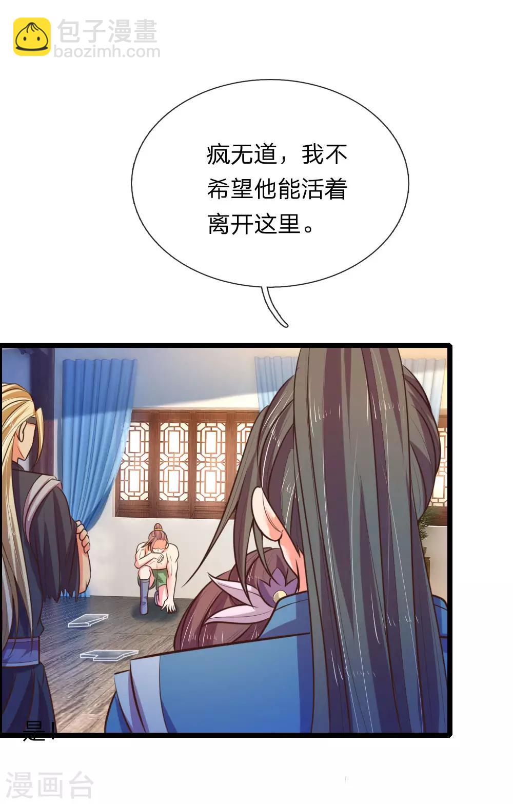 🍱神武天尊 第69话 我自青云，从天而来 第14页