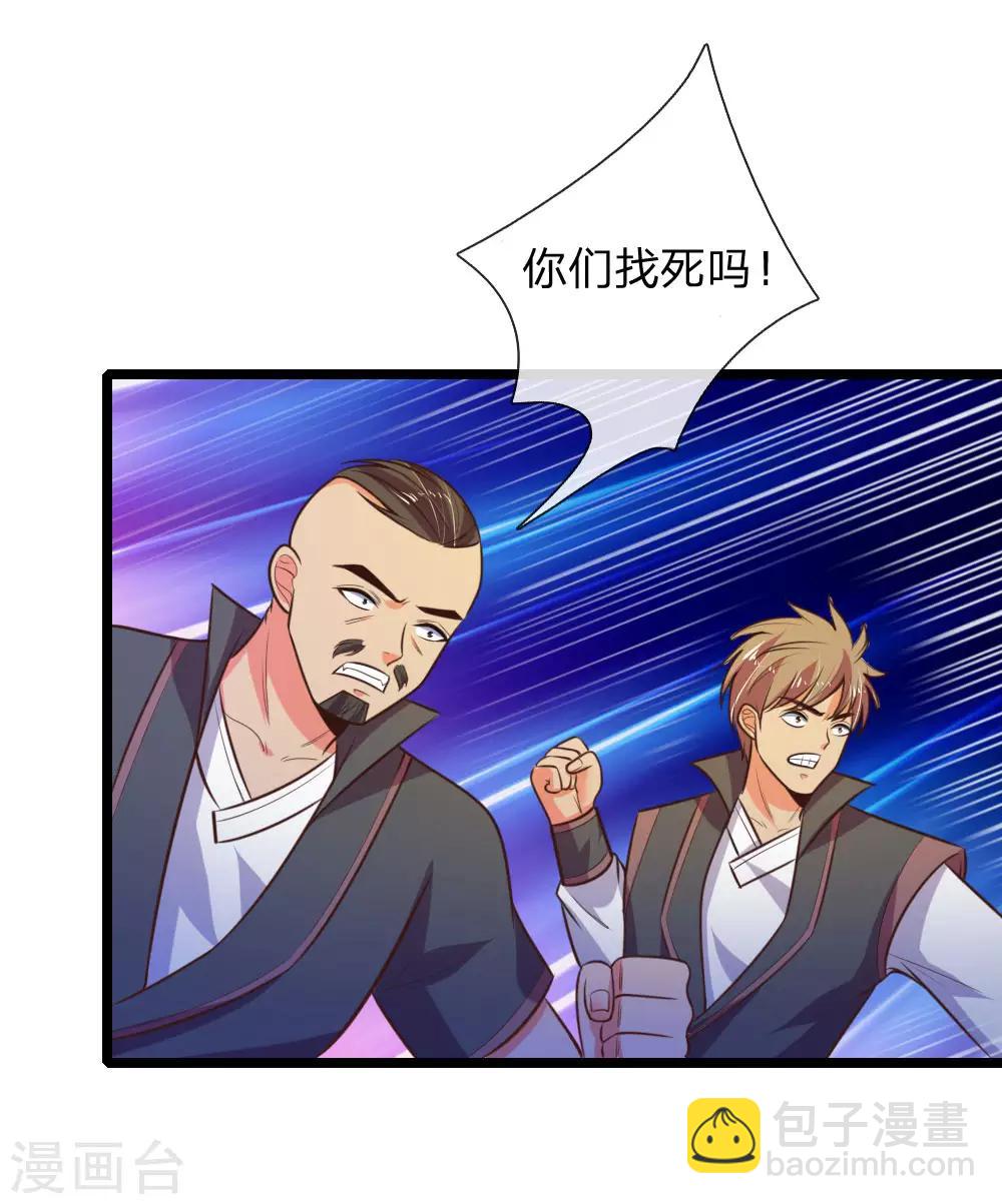 🍱神武天尊 第69话 我自青云，从天而来 第15页