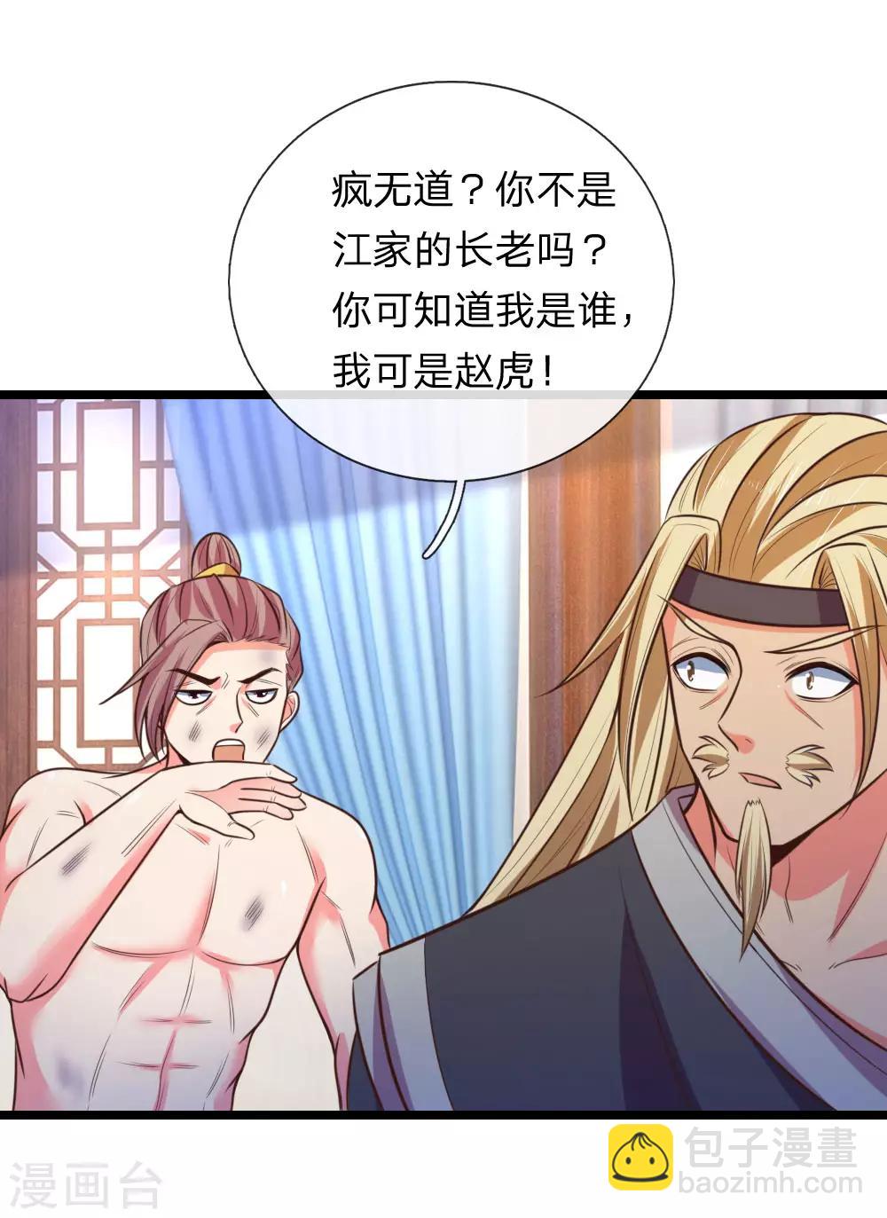 🍱神武天尊 第69话 我自青云，从天而来 第19页