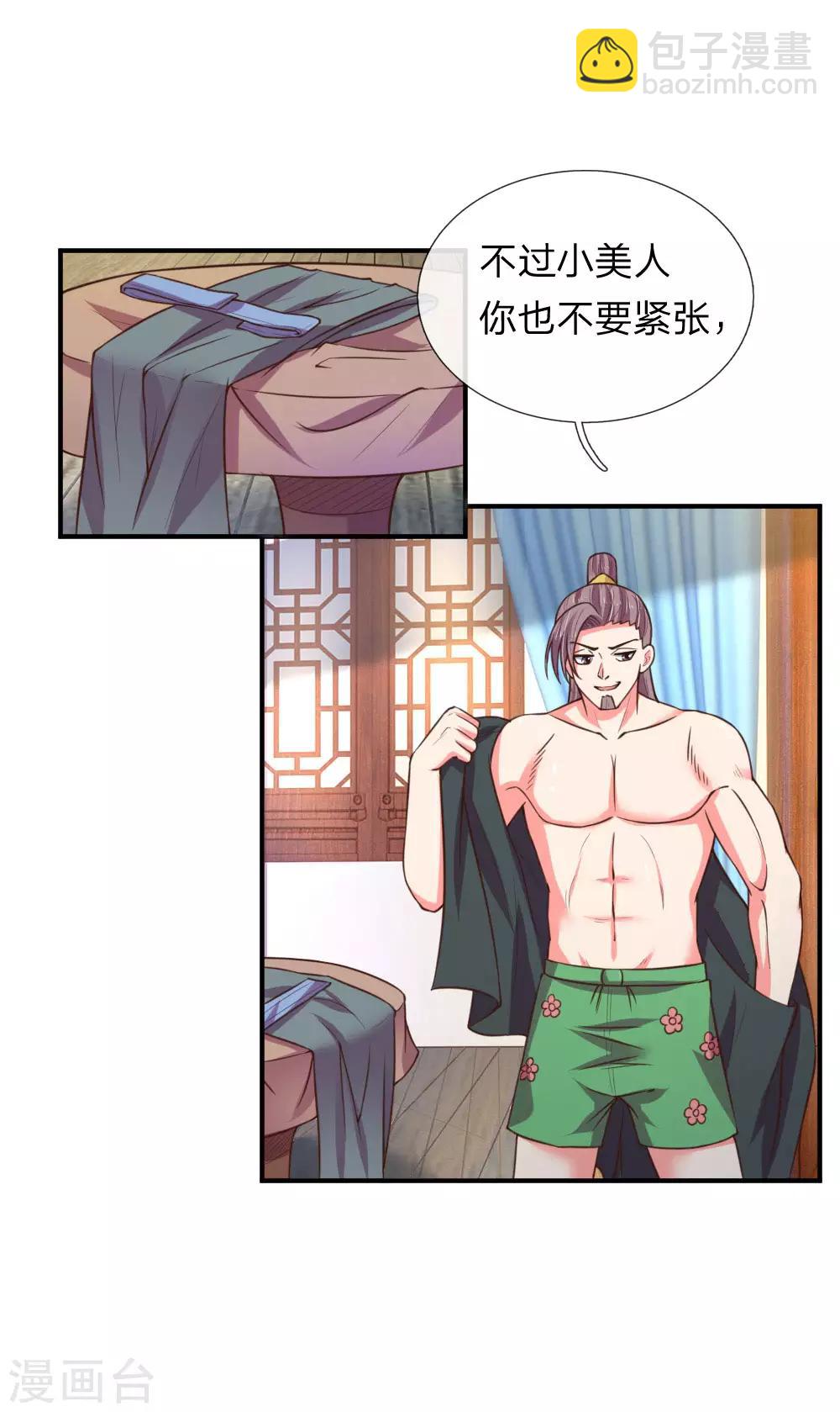 🍱神武天尊 第69话 我自青云，从天而来 第2页