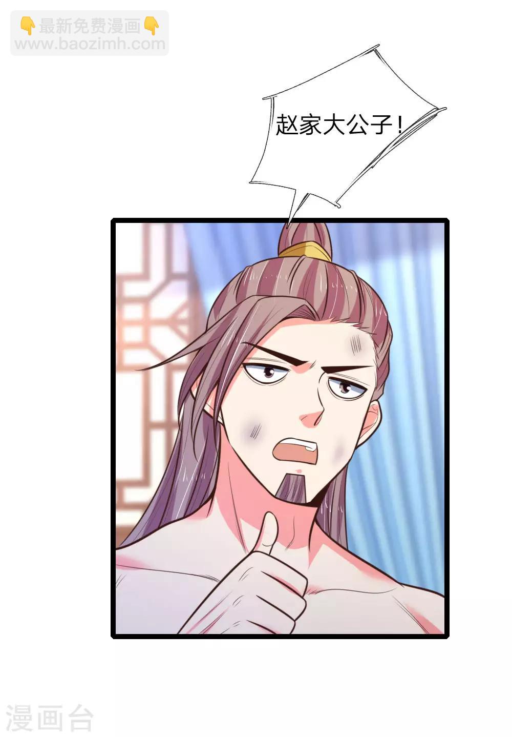 🍱神武天尊 第69话 我自青云，从天而来 第20页
