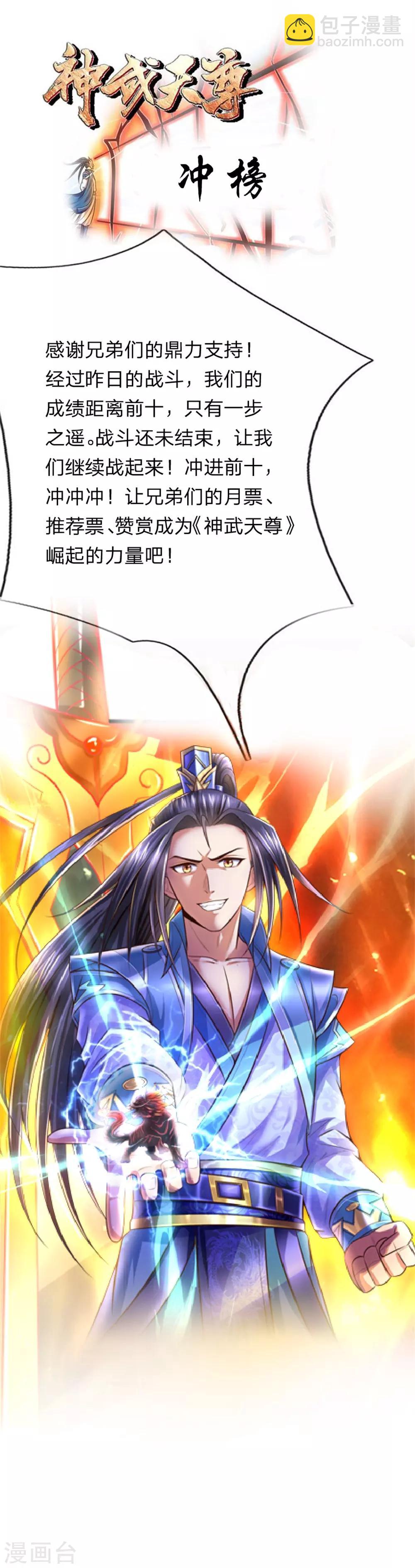 🍱神武天尊 第69话 我自青云，从天而来 第21页