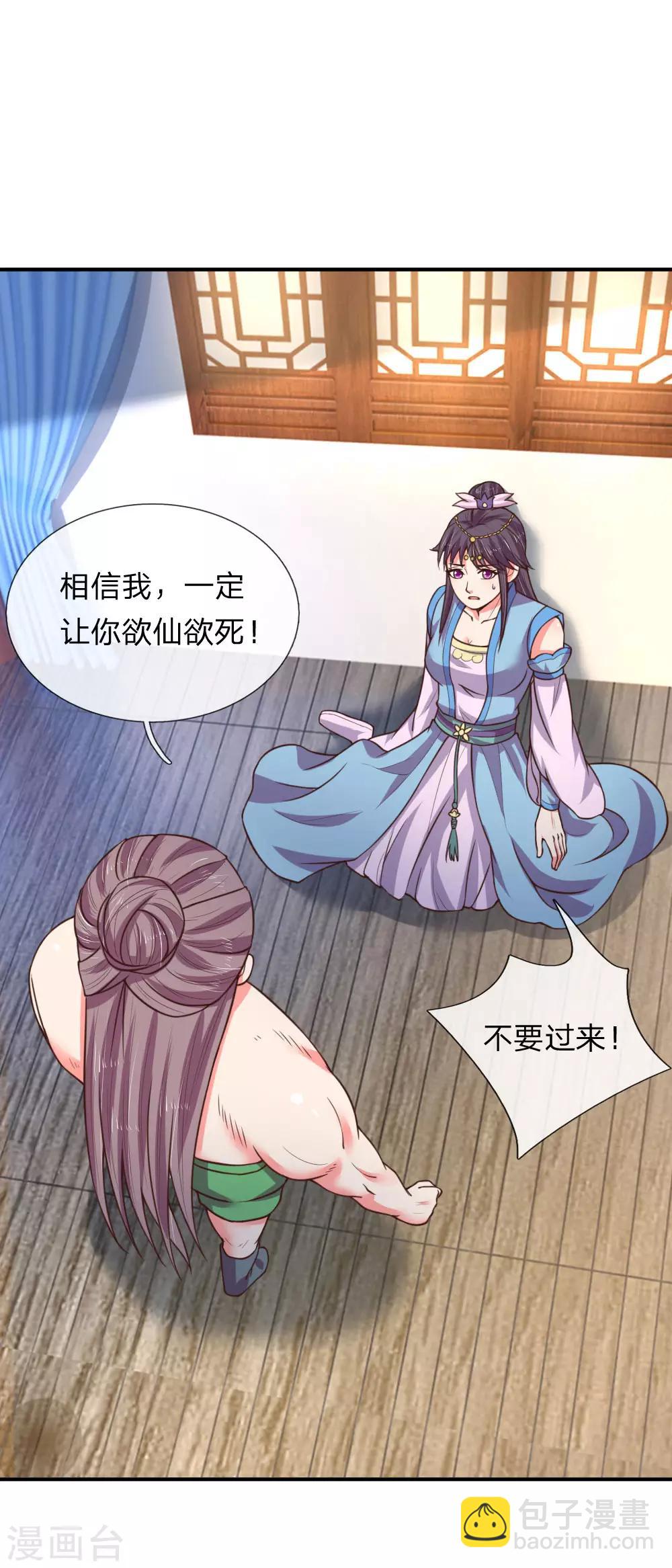🍱神武天尊 第69话 我自青云，从天而来 第3页