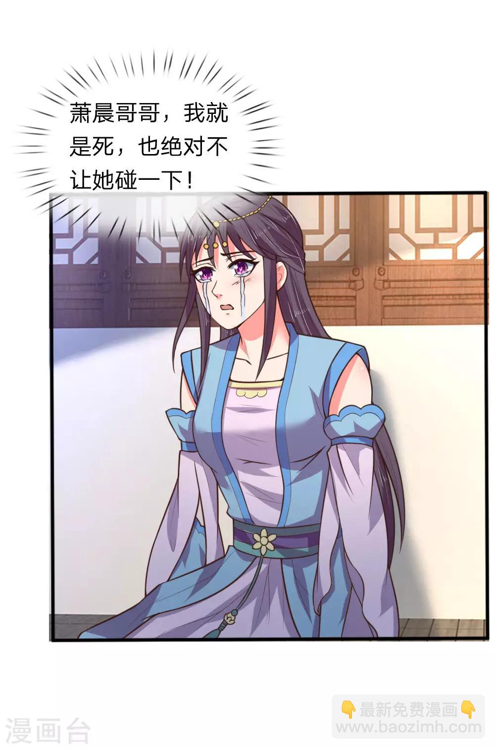 🍱神武天尊 第69话 我自青云，从天而来 第4页