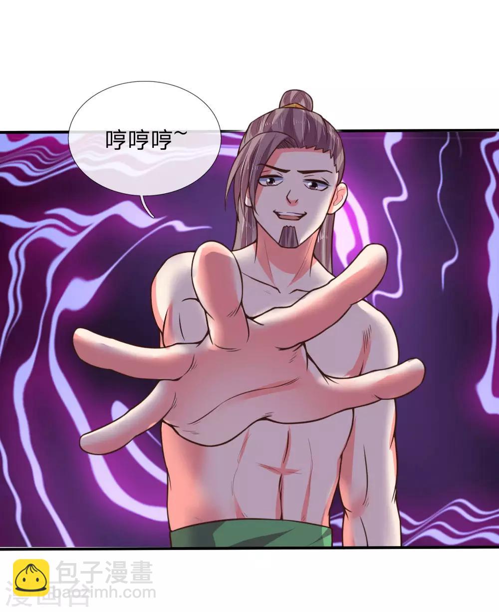 🍱神武天尊 第69话 我自青云，从天而来 第6页