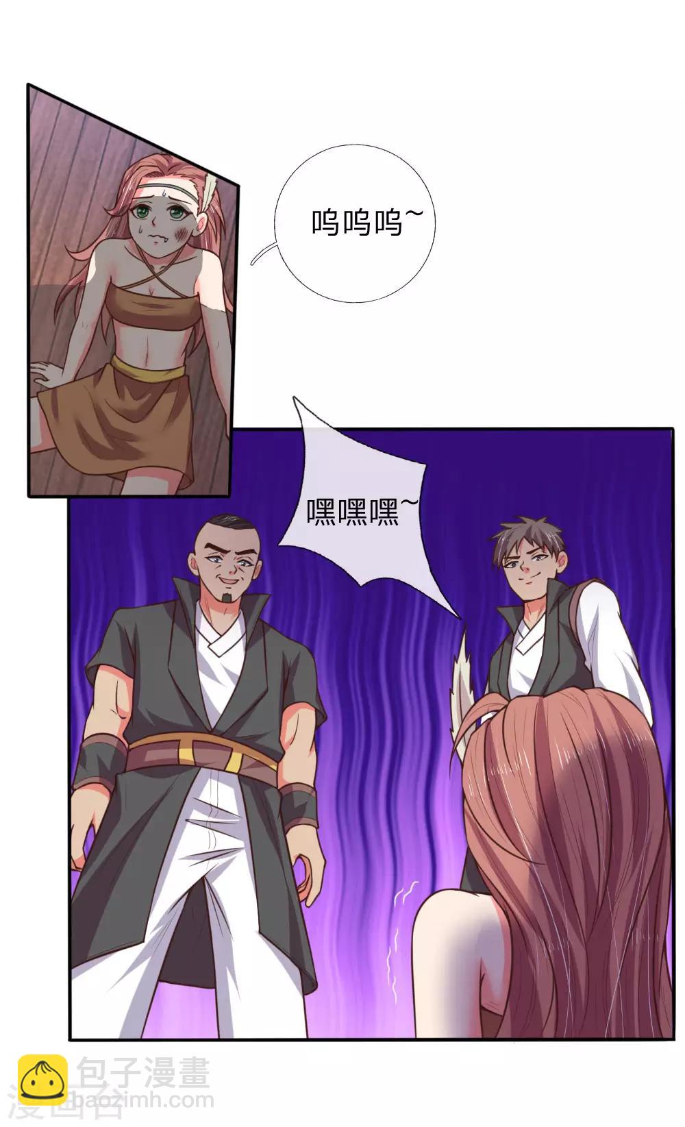 🍱神武天尊 第69话 我自青云，从天而来 第7页