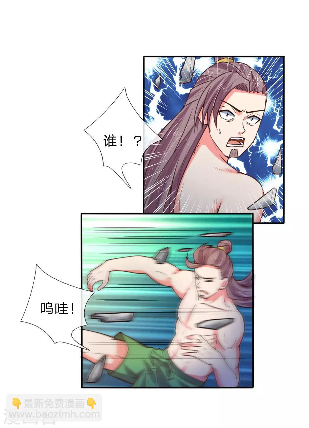 🍱神武天尊 第69话 我自青云，从天而来 第9页