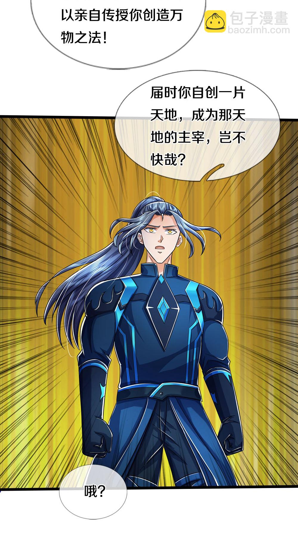 🍱神武天尊 第689话 神虚大陆 第10页