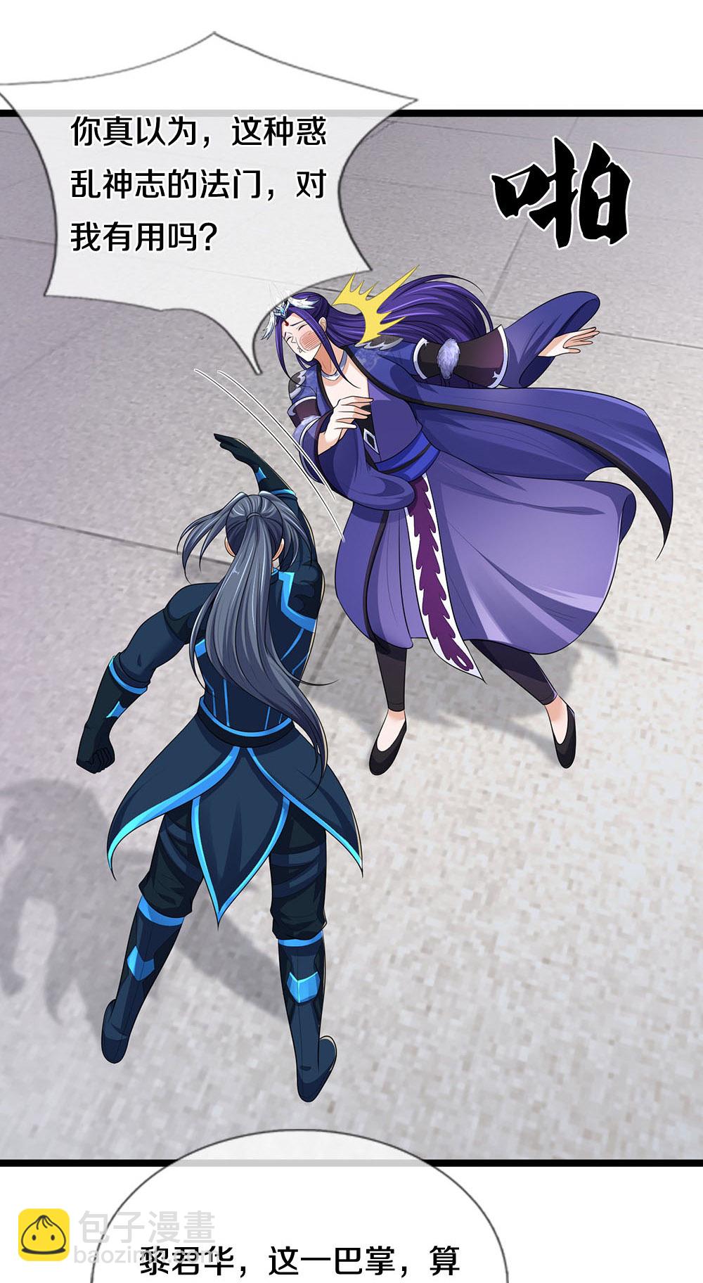 🍱神武天尊 第689话 神虚大陆 第20页