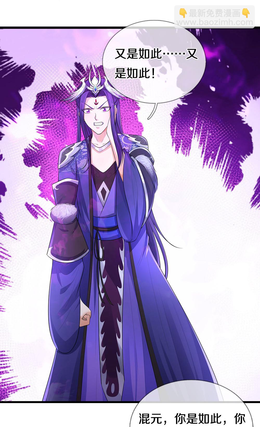 🍱神武天尊 第689话 神虚大陆 第24页
