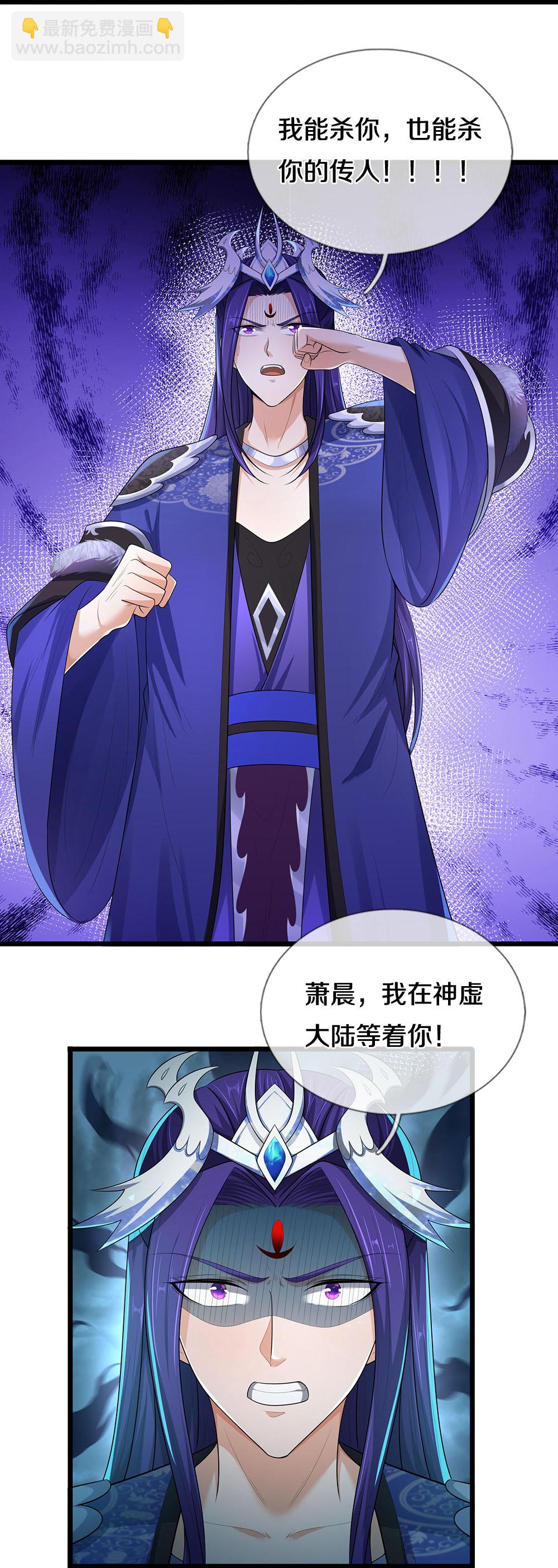 🍱神武天尊 第689话 神虚大陆 第26页