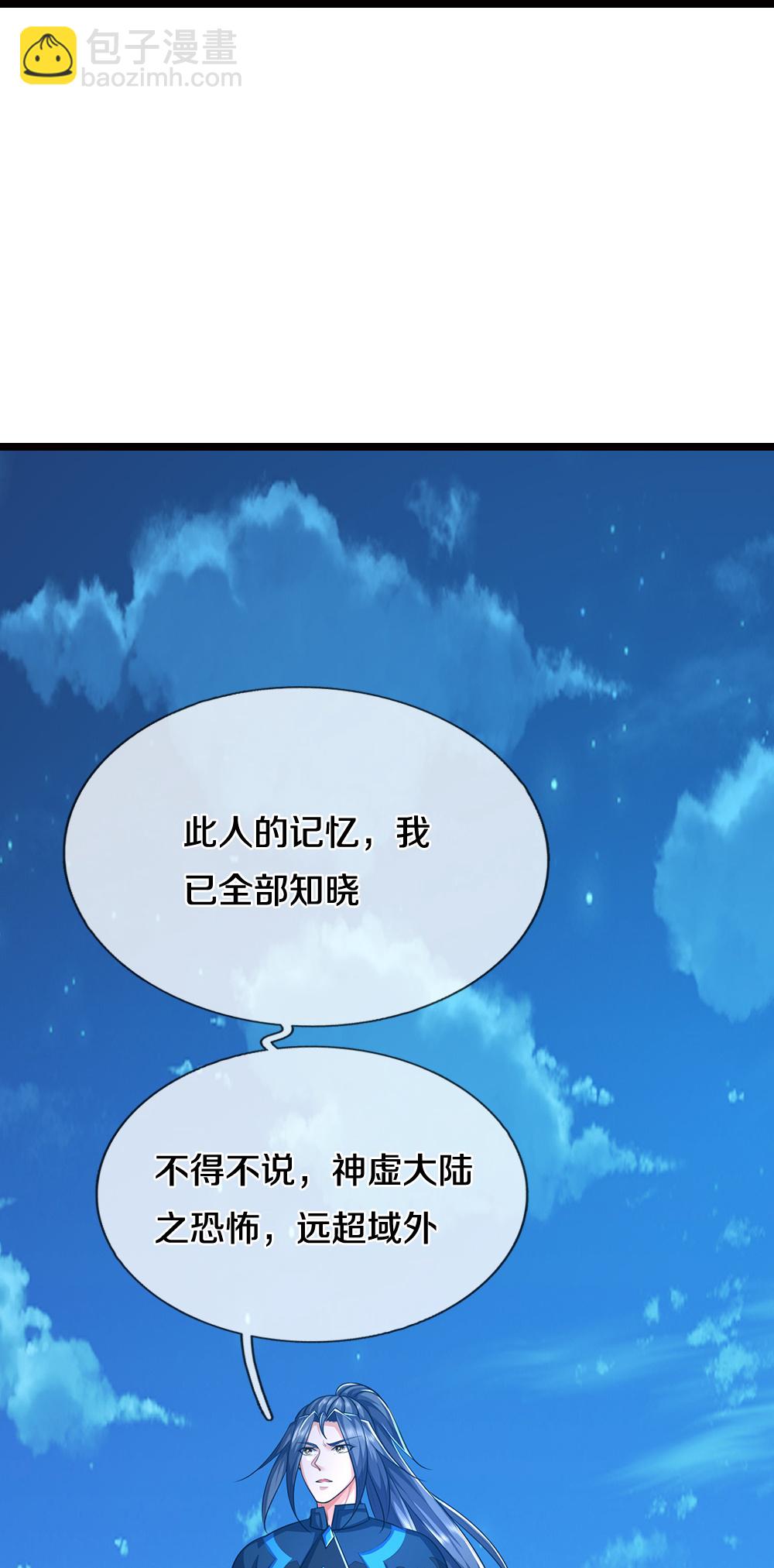 🍱神武天尊 第689话 神虚大陆 第31页