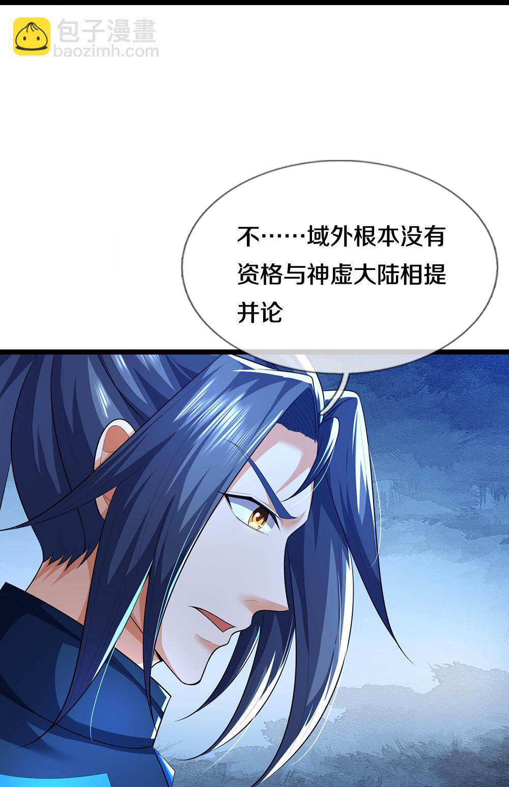 🍱神武天尊 第689话 神虚大陆 第33页