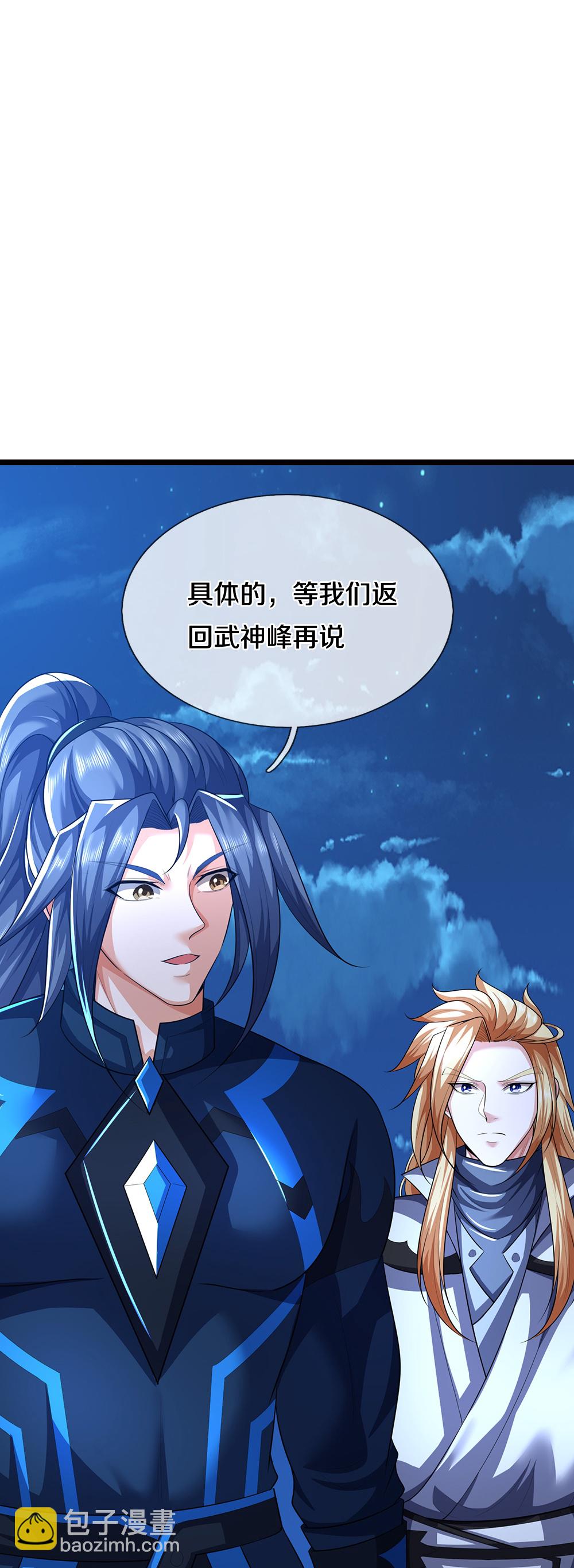 🍱神武天尊 第689话 神虚大陆 第35页