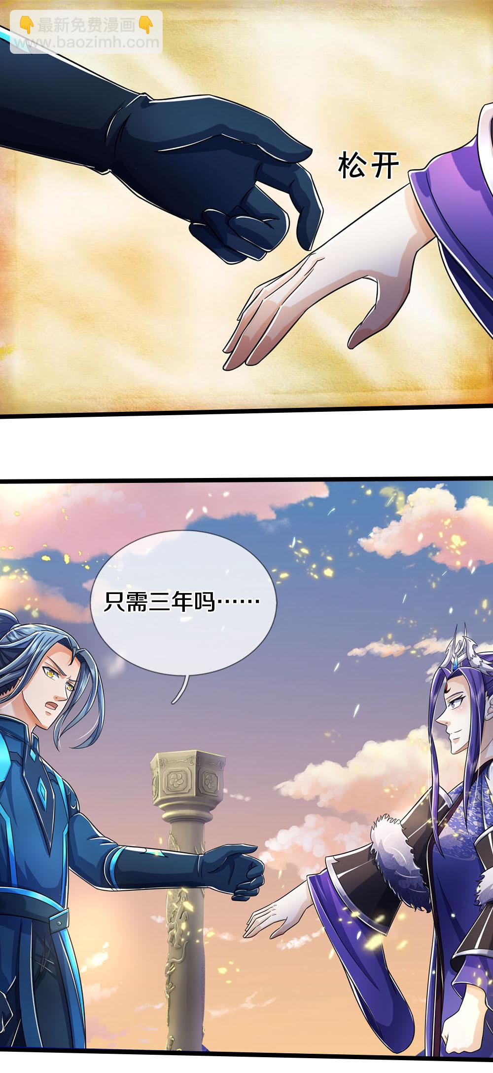 🍱神武天尊 第689话 神虚大陆 第4页