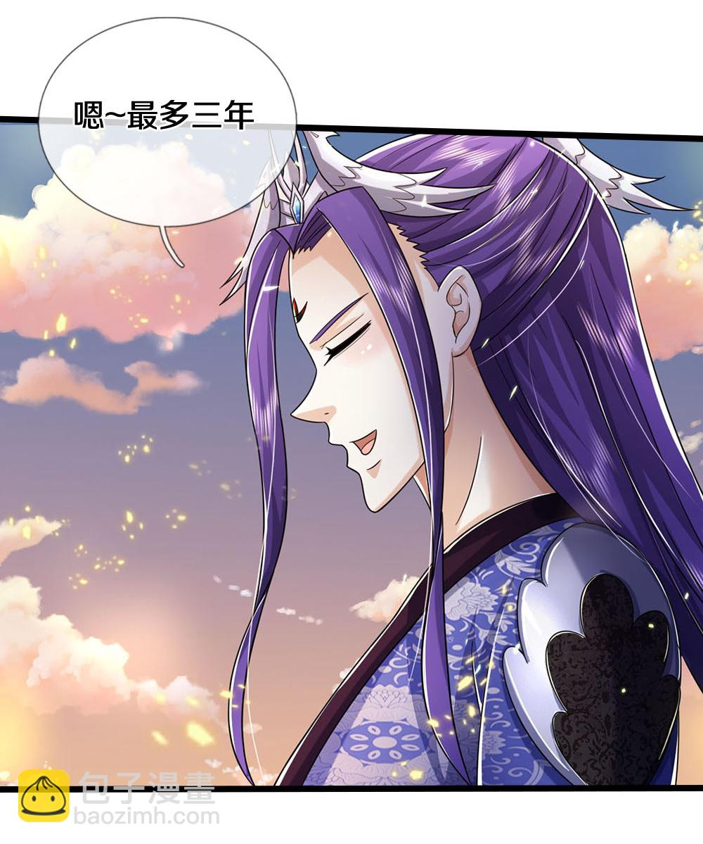🍱神武天尊 第689话 神虚大陆 第5页