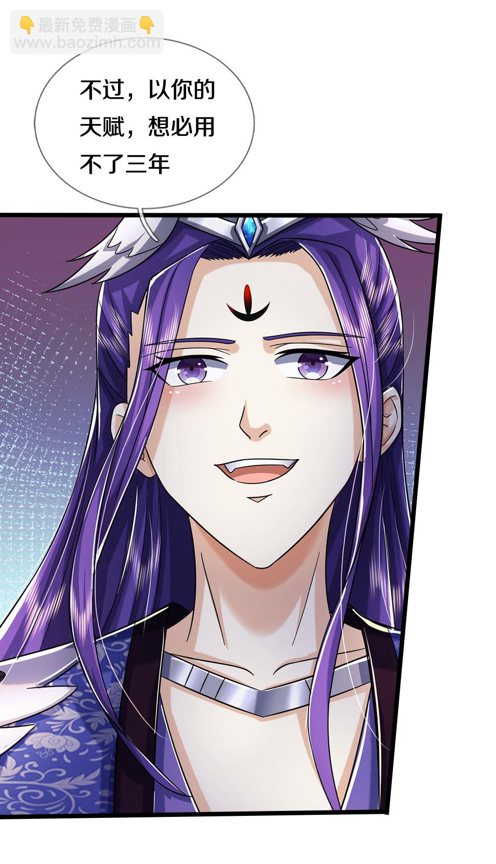 🍱神武天尊 第689话 神虚大陆 第6页