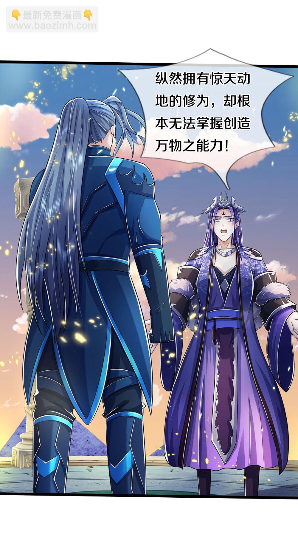 🍱神武天尊 第689话 神虚大陆 第8页