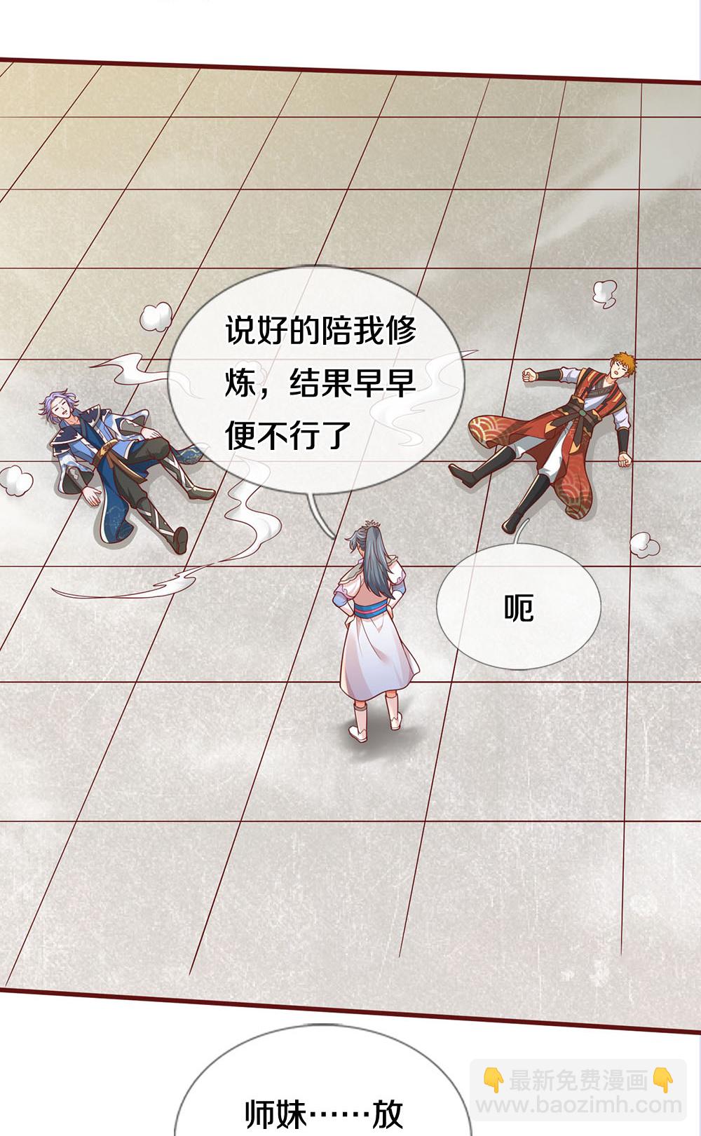 🍱神武天尊 第691话 云儿长大了 第12页