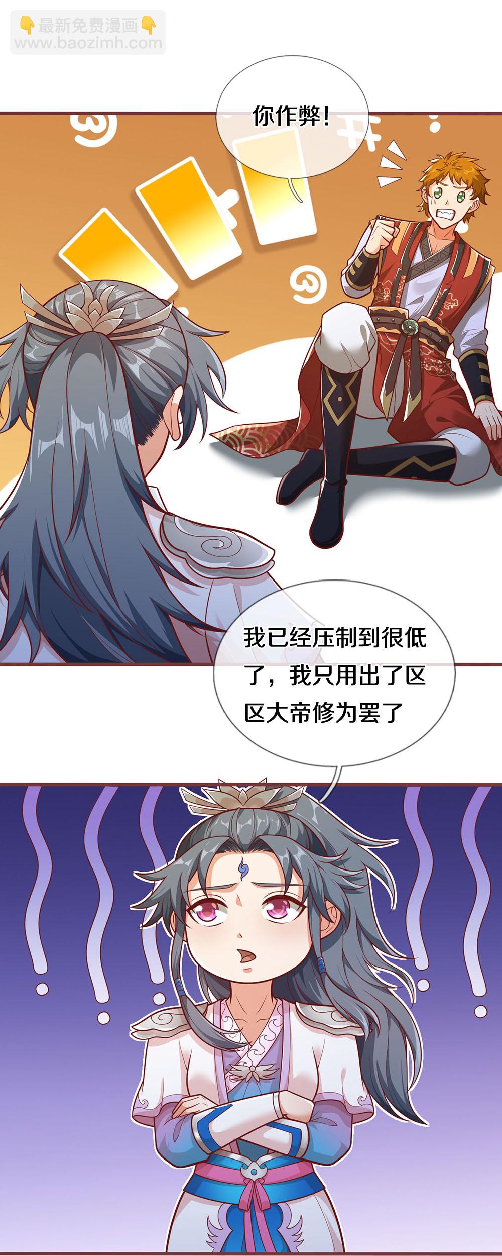 🍱神武天尊 第691话 云儿长大了 第14页