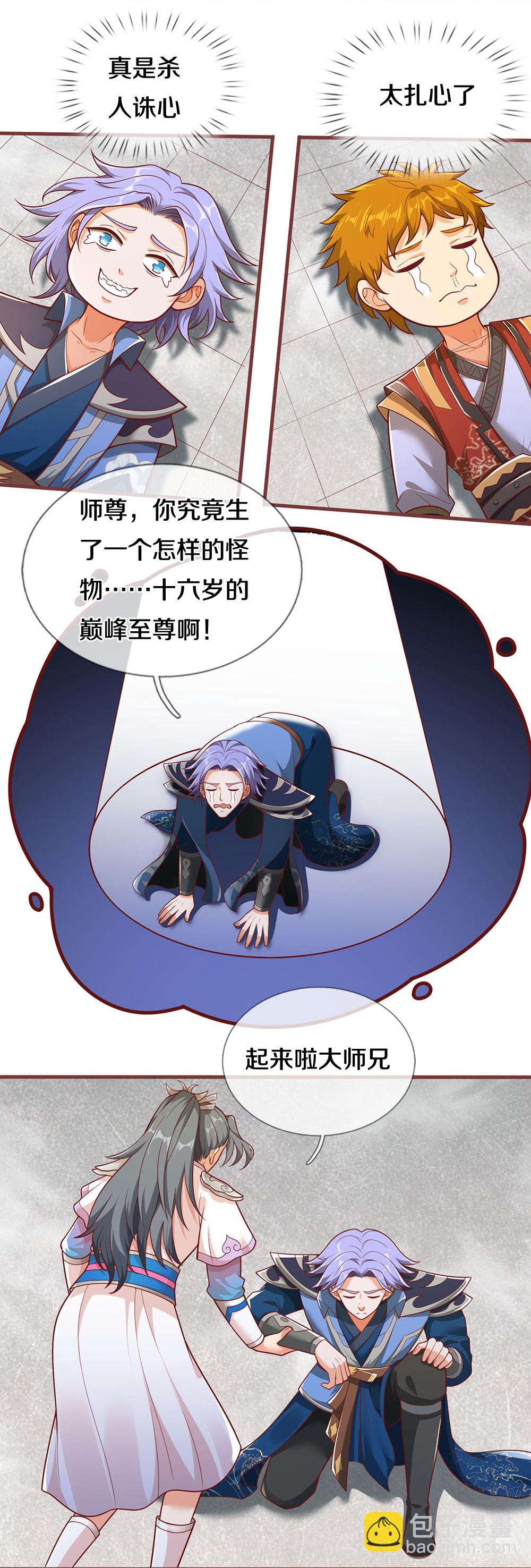 🍱神武天尊 第691话 云儿长大了 第15页