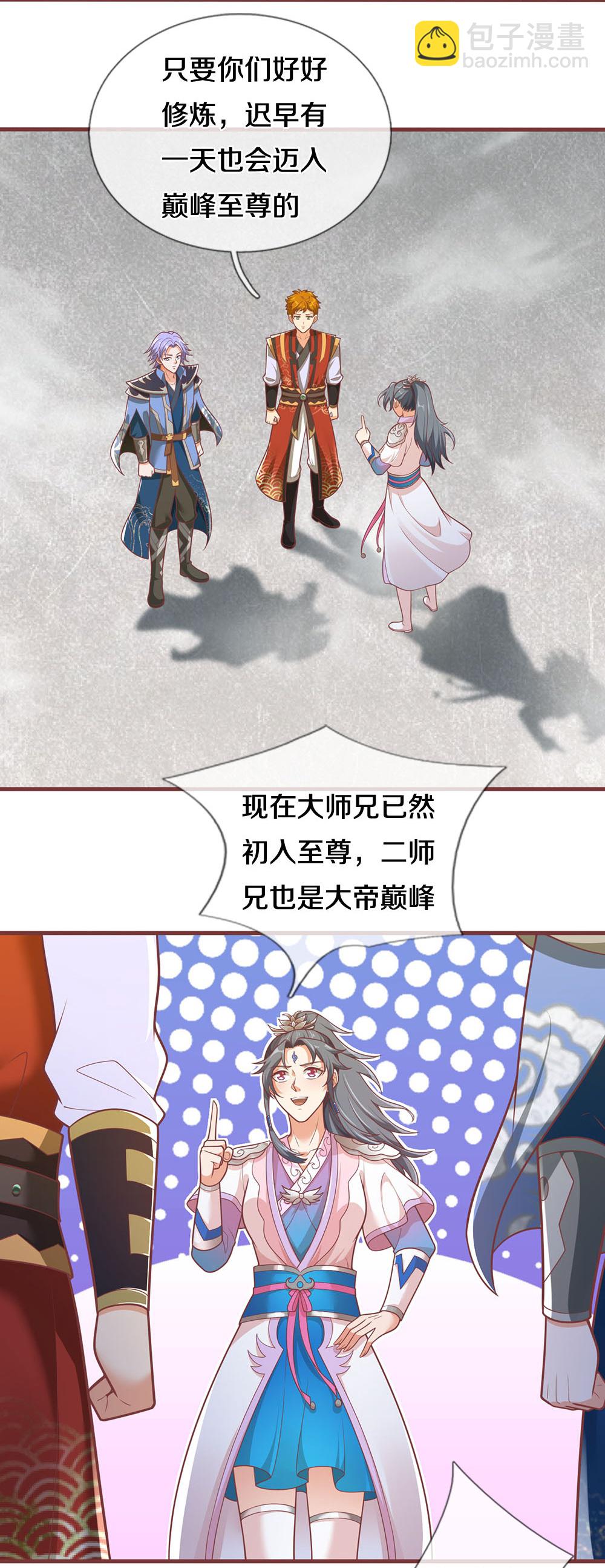🍱神武天尊 第691话 云儿长大了 第17页