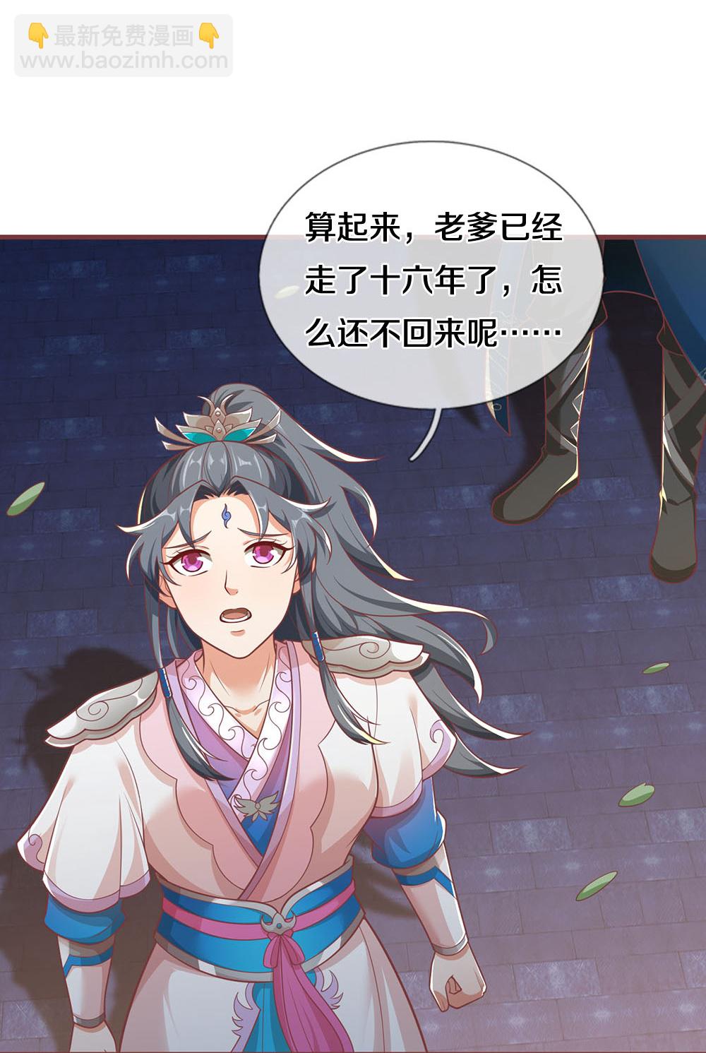 🍱神武天尊 第691话 云儿长大了 第21页