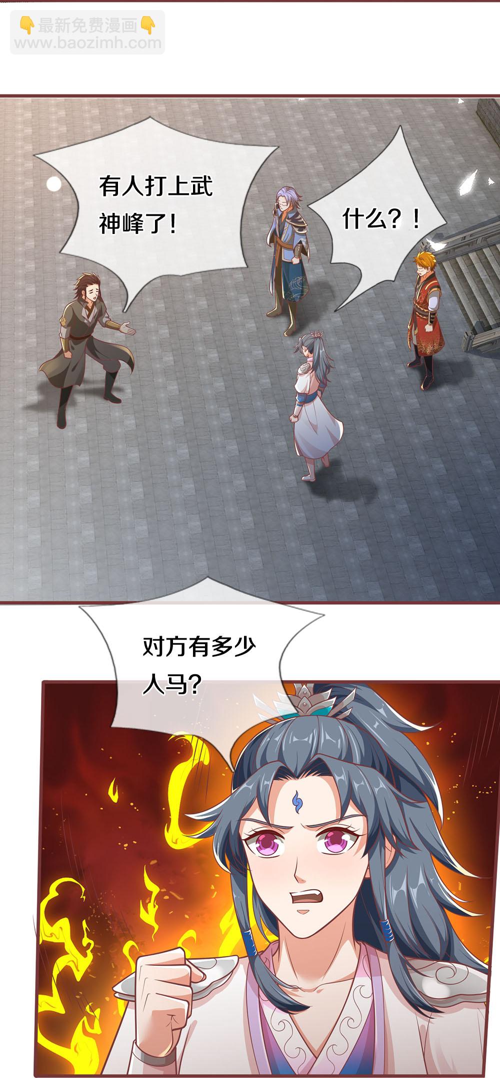 🍱神武天尊 第691话 云儿长大了 第24页