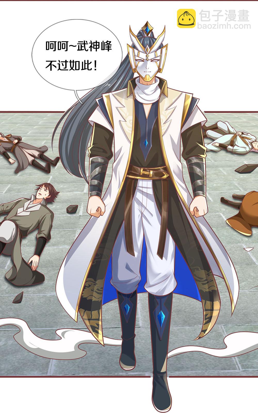 🍱神武天尊 第691话 云儿长大了 第29页