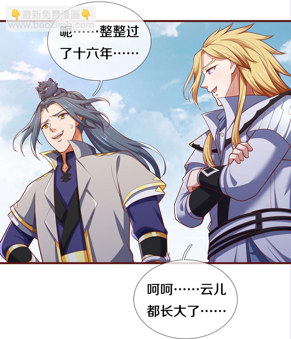 🍱神武天尊 第691话 云儿长大了 第7页