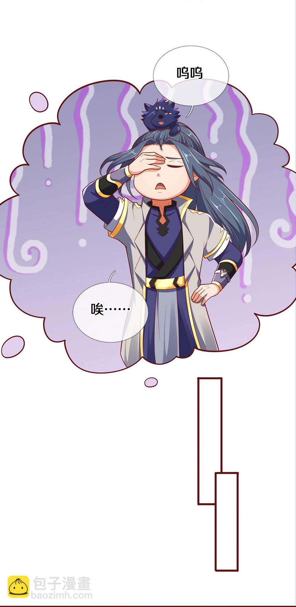 🍱神武天尊 第691话 云儿长大了 第8页