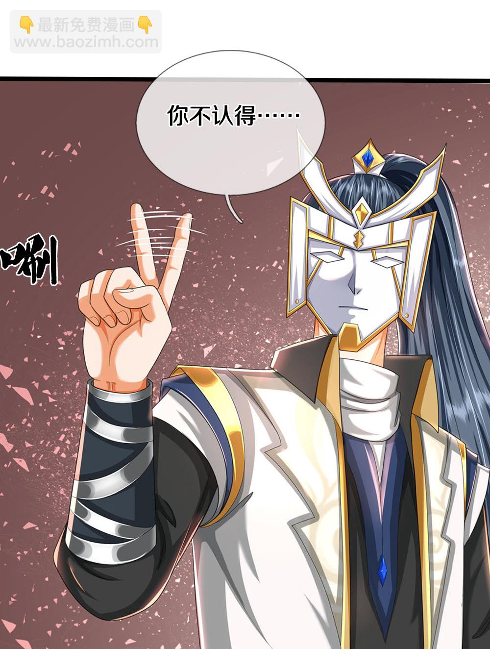 🍱神武天尊 第693话 差不多得了 第23页