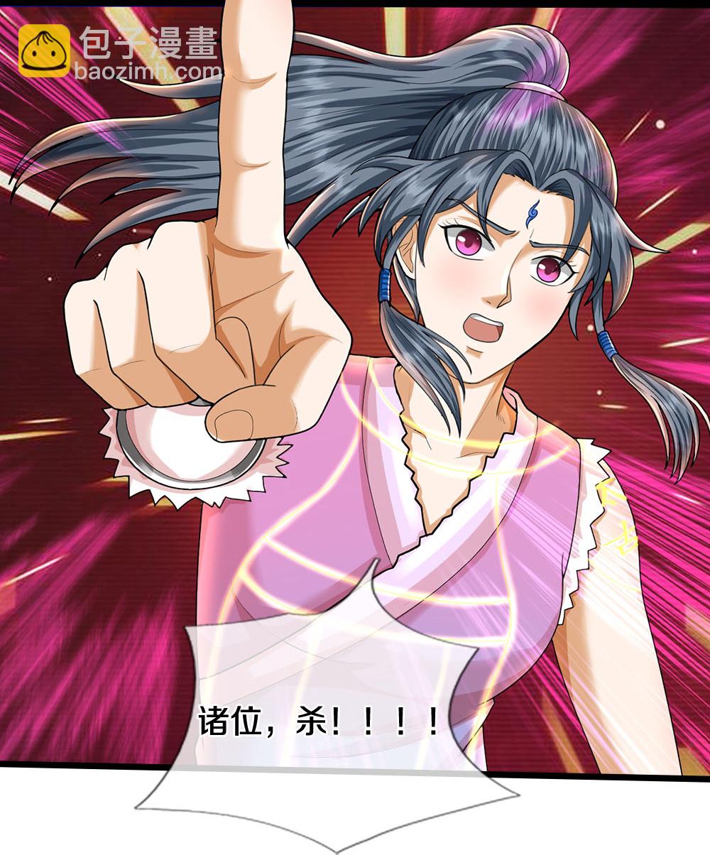 🍱神武天尊 第693话 差不多得了 第27页
