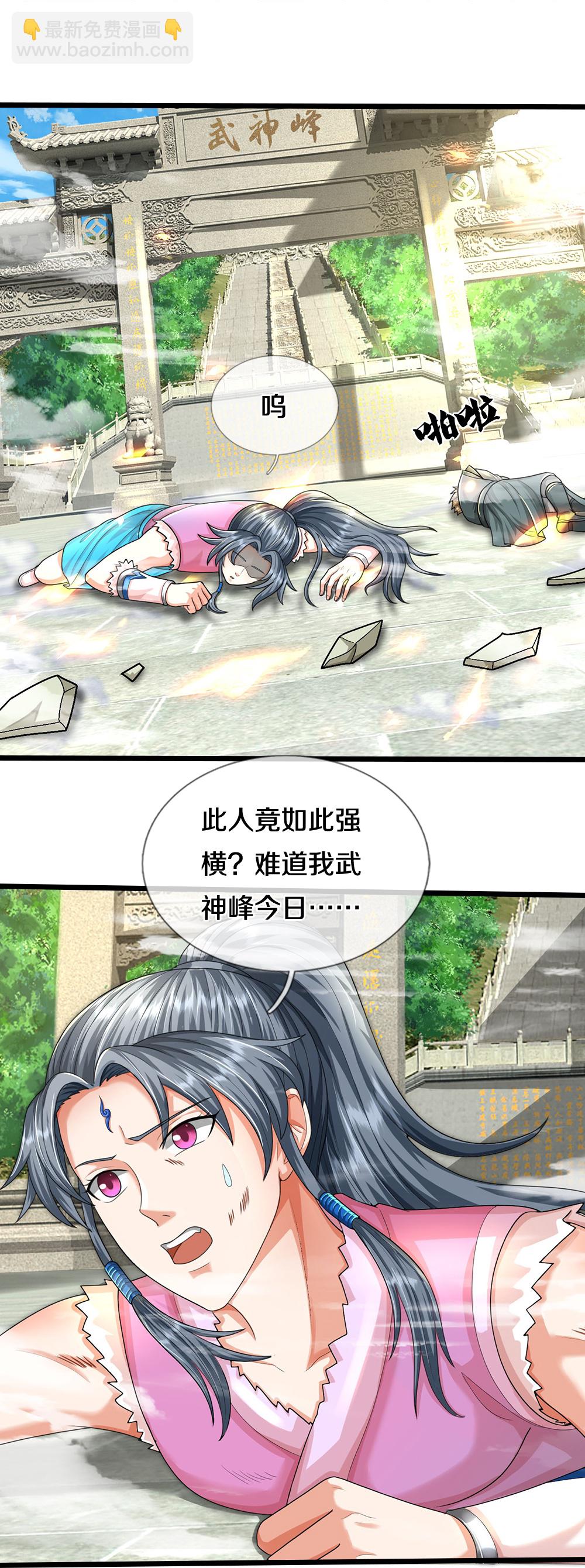 🍱神武天尊 第693话 差不多得了 第34页