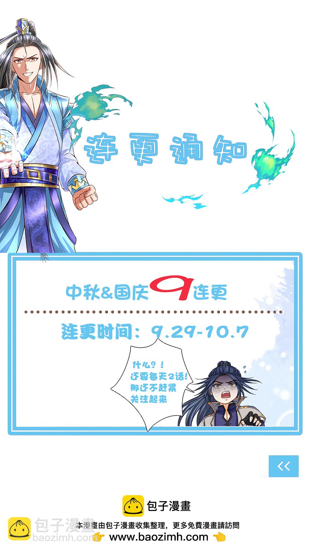 🍱神武天尊 第693话 差不多得了 第44页