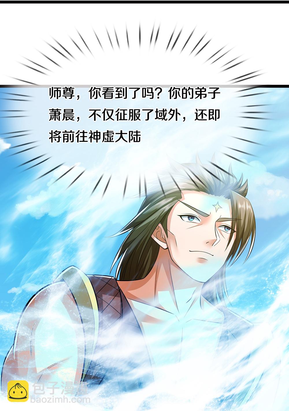 🍱神武天尊 第695话 新的征程 第10页