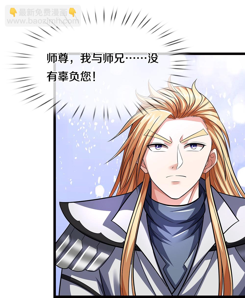 🍱神武天尊 第695话 新的征程 第12页