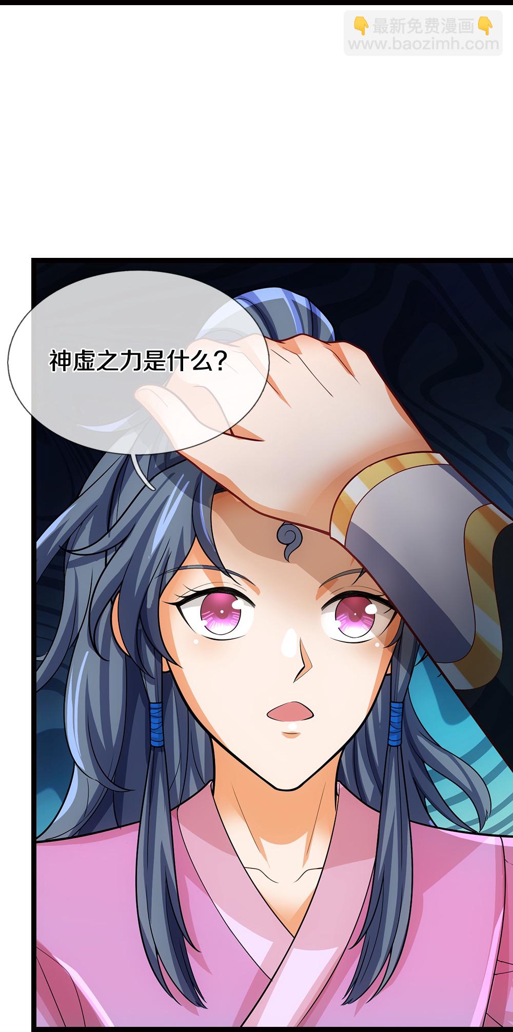 🍱神武天尊 第695话 新的征程 第24页