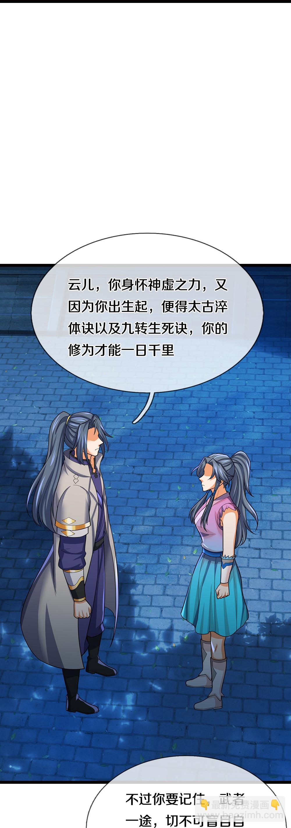 🍱神武天尊 第695话 新的征程 第27页