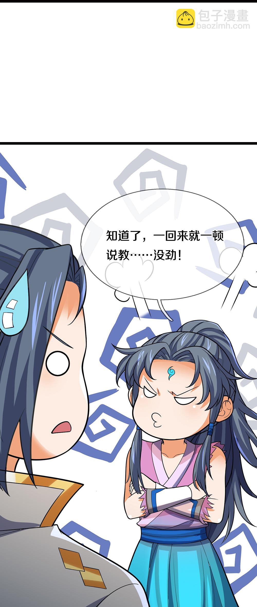 🍱神武天尊 第695话 新的征程 第29页