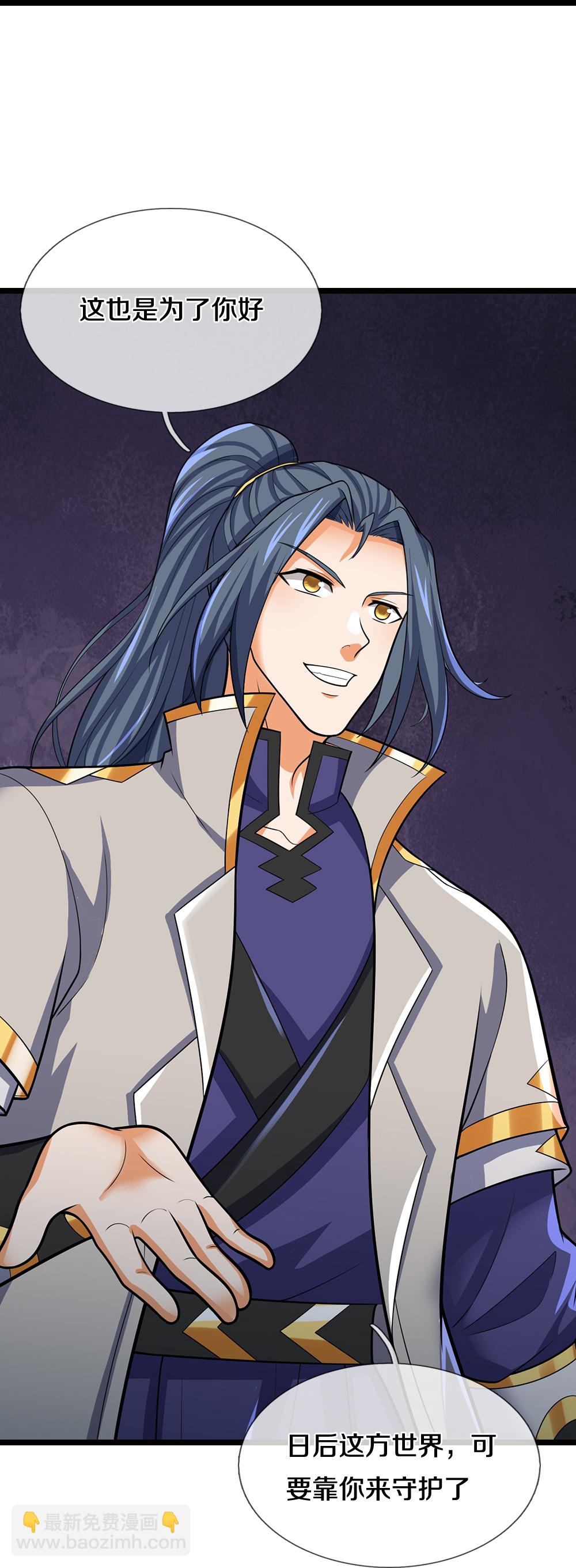 🍱神武天尊 第695话 新的征程 第30页