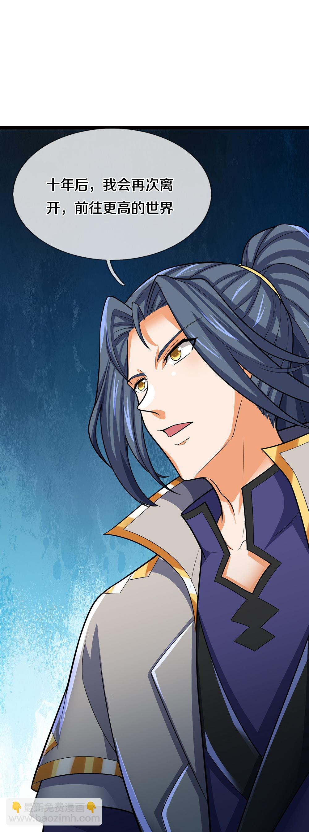 🍱神武天尊 第695话 新的征程 第33页