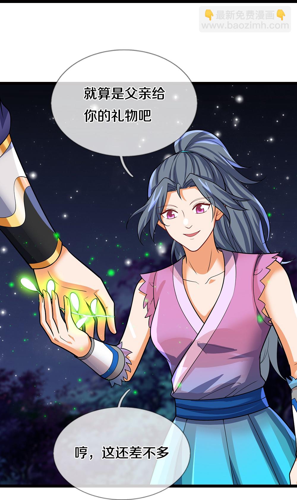 🍱神武天尊 第695话 新的征程 第39页