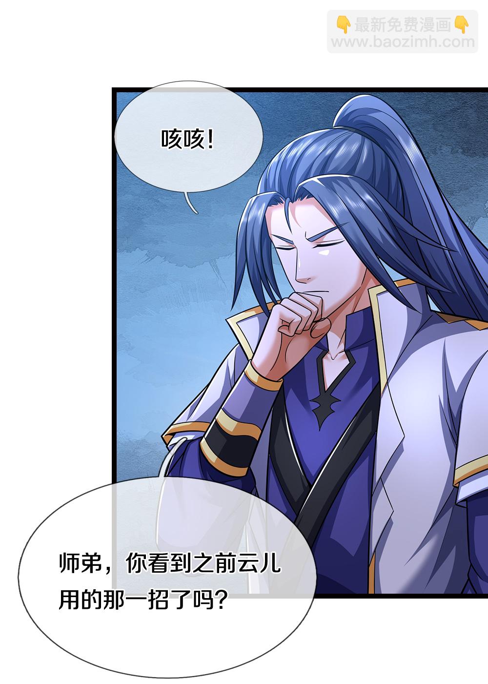 🍱神武天尊 第695话 新的征程 第4页