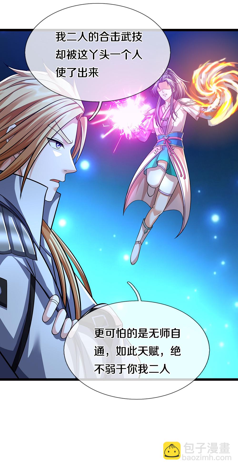 🍱神武天尊 第695话 新的征程 第5页