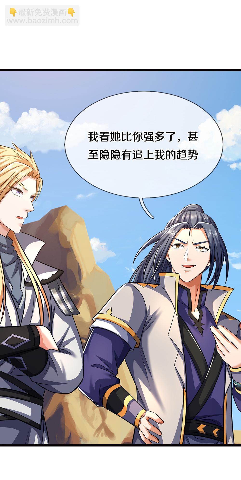 🍱神武天尊 第695话 新的征程 第6页