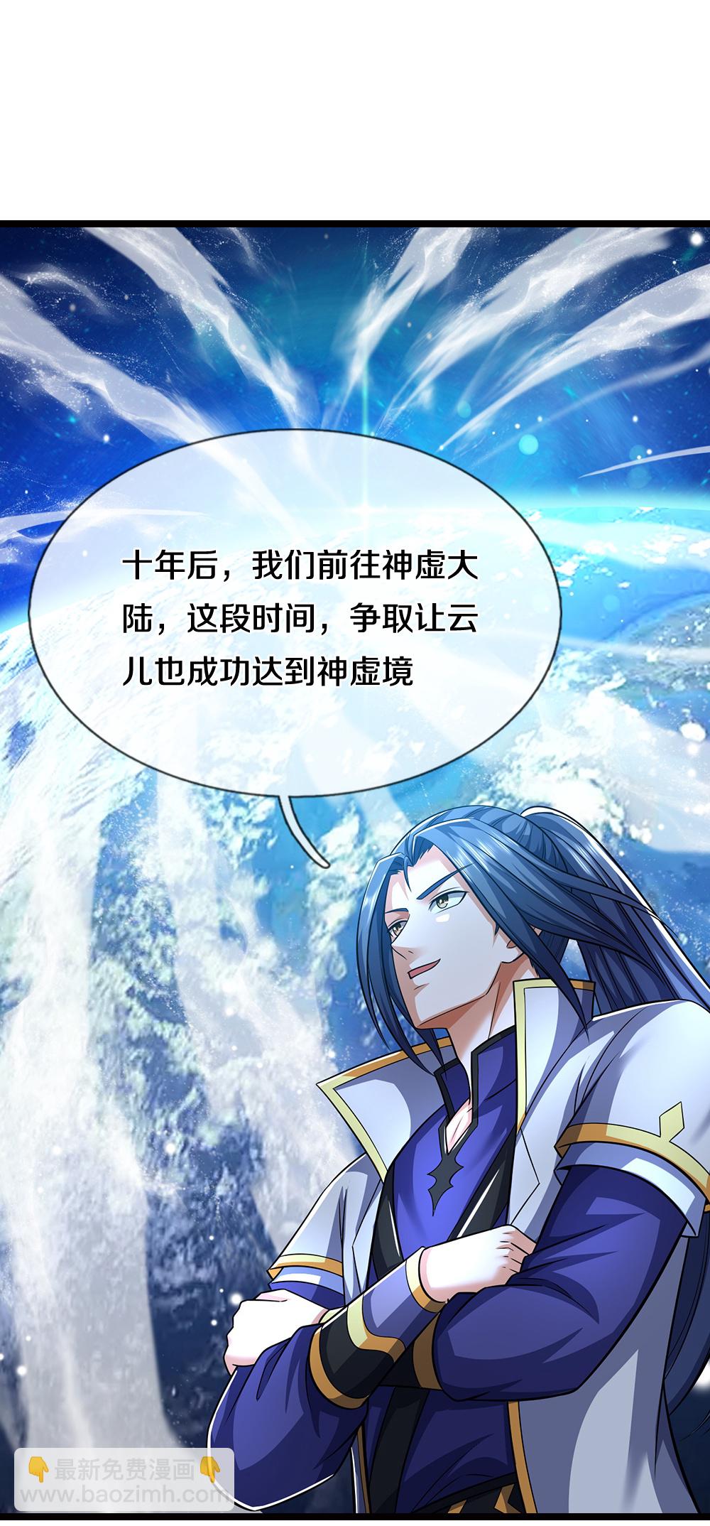 🍱神武天尊 第695话 新的征程 第8页